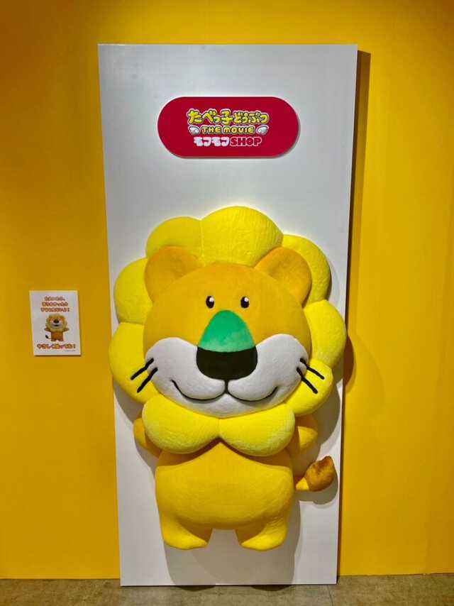 モフモフ！らいおんくんフォトスポットにいる着ぐるみらいおんくんの写真