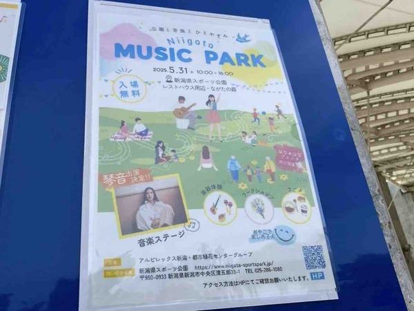 NIIGATA MUSIC PARK