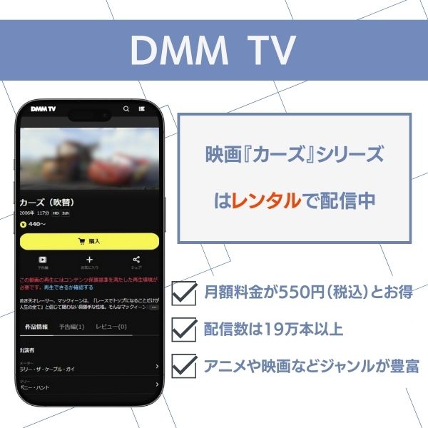 DMM TV　カーズ　配信