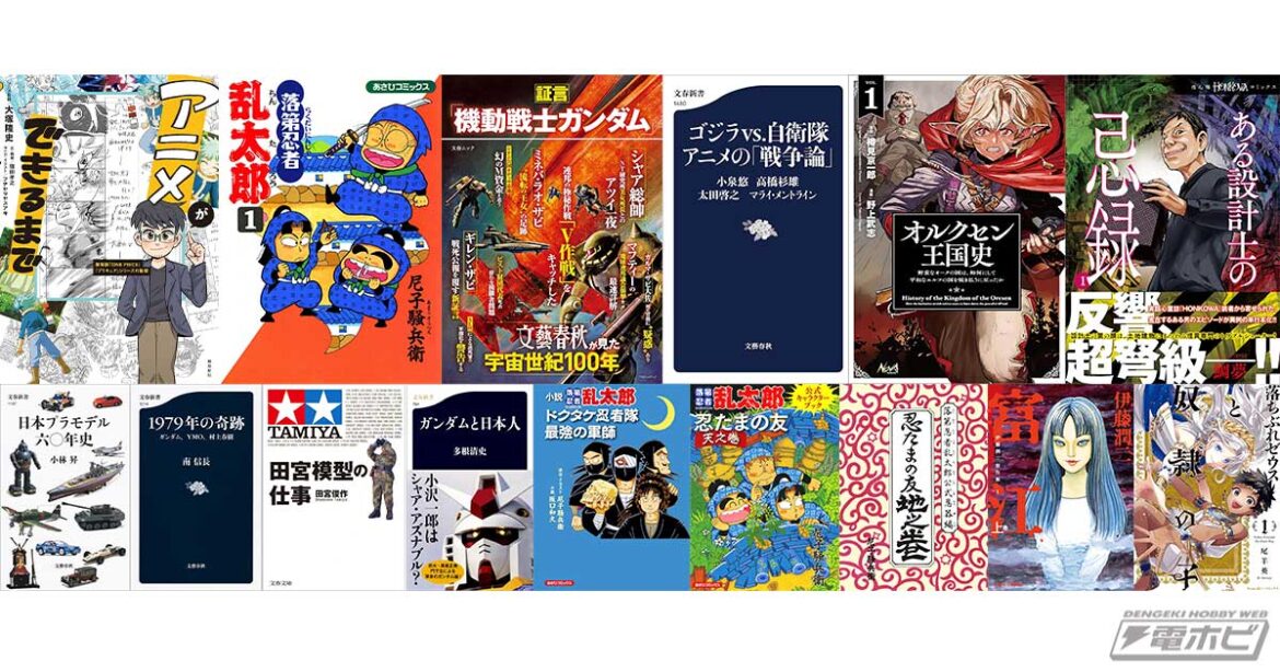 ガンダム＆サブカル関連書籍、『忍たま乱太郎』原作コミックなどが最大50％還元！Amazon「Kindle本(電子書籍) ポイントキャンペーン」の“掘り出しもの”をご紹介！ - 電撃ホビーウェブ
