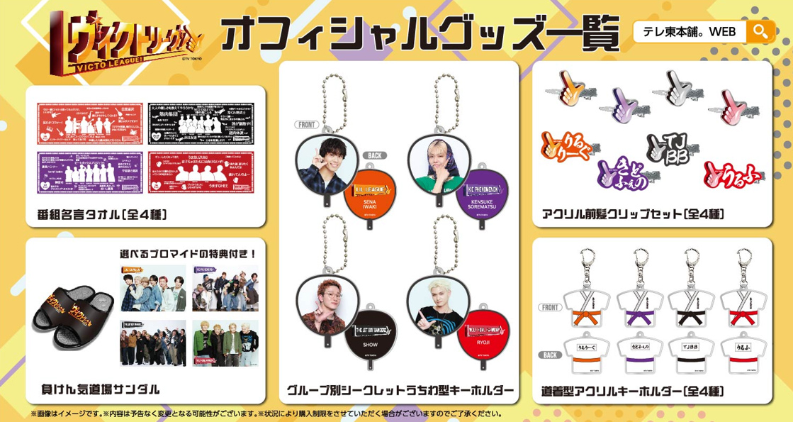 メンバーがセレクトした写真は？「ヴィクトリーグ！」番組グッズ制作の裏側公開