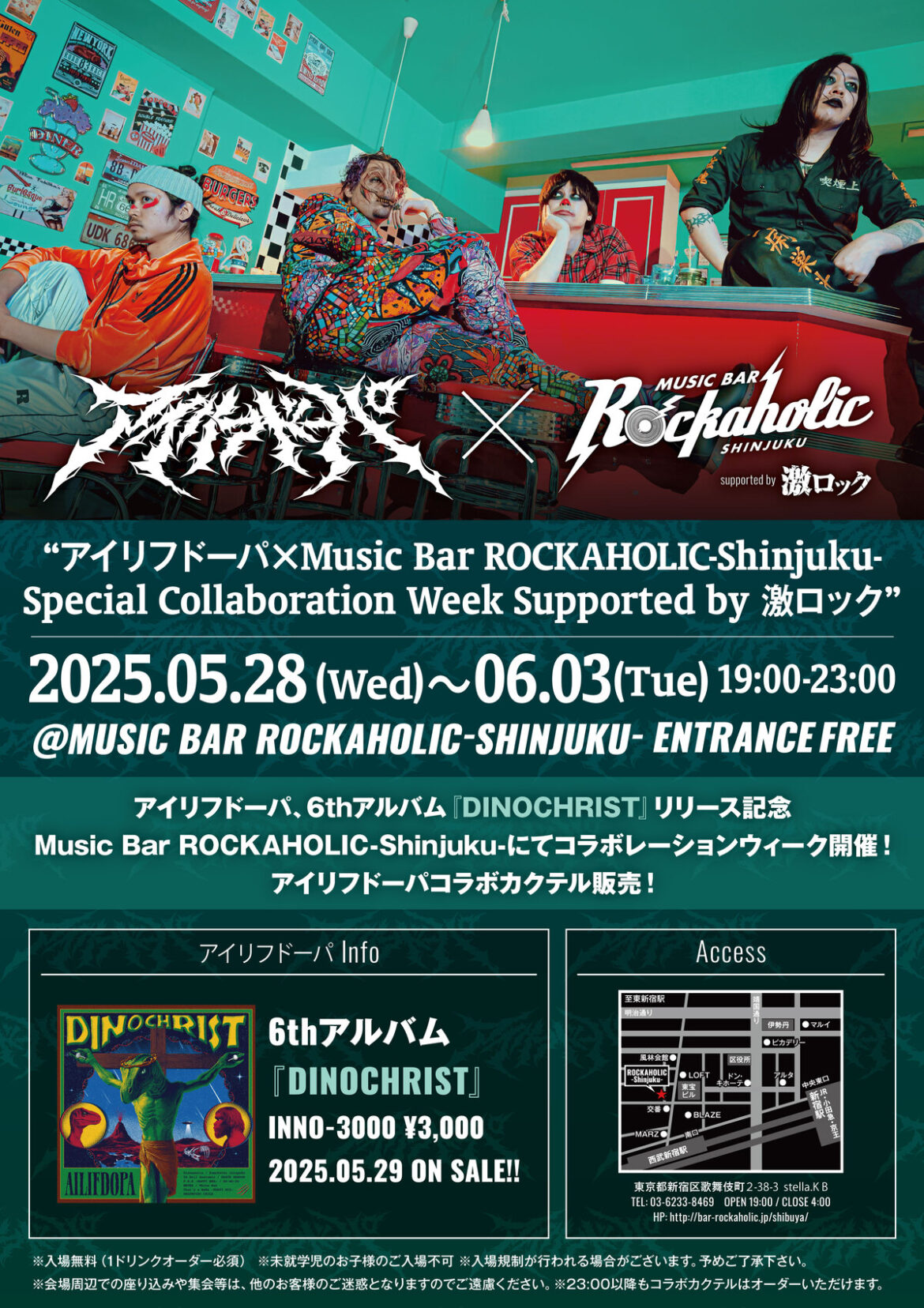 アイリフドーパ、6thアルバム『DINOCHRIST』リリース記念し激ロックが運営するMusic Bar ROCKAHOLIC-Shinjuku-にてコラボ企画5/28-6/3実施決定！ | 激ロック ニュース