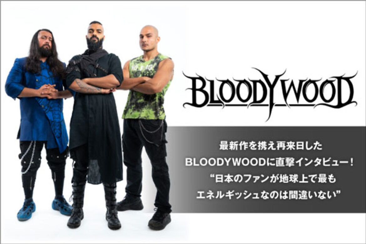 インド発メタル・バンド、BLOODYWOODのインタビュー公開！"日本のファンが地球上で最もエネルギッシュなのは間違いない"――新作『Nu Delhi』携え再来日したBLOODYWOODに直撃！ | 激ロック ニュース