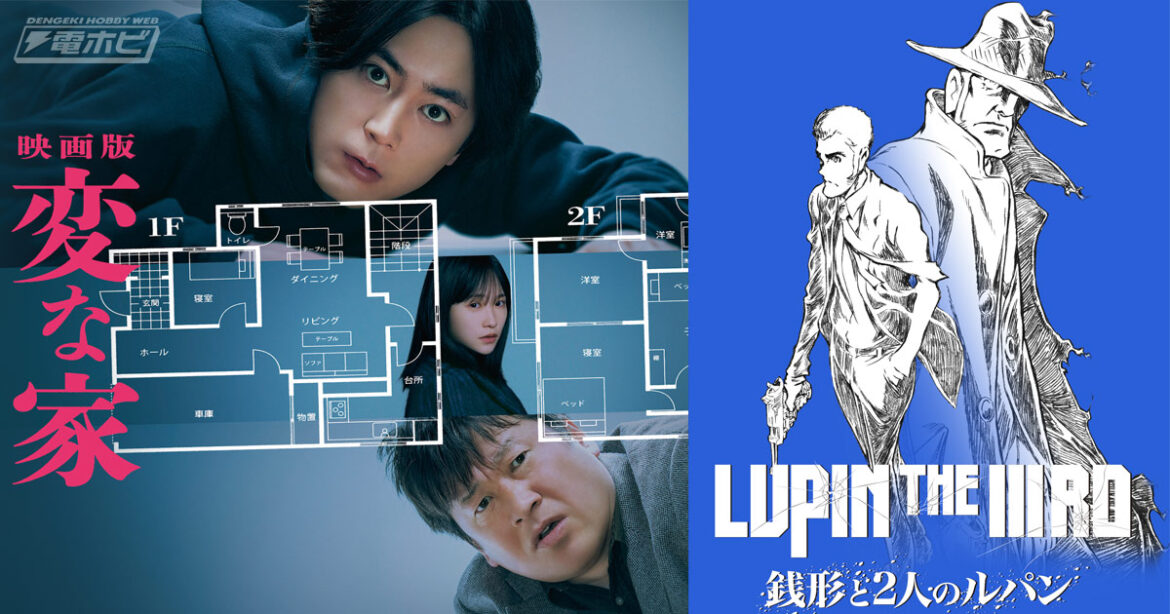 Prime Videoで『映画版 変な家』『タコピーの原罪』など話題作が配信!『銭形と2人のルパン』など「LUPIN THE IIIRD」シリーズも続々!2025年6月配信作品が公開! Prime Videoで『映画版 変な家』『タコピーの原罪』など話題作が配信!『銭形と2人のルパン』など「LUPIN THE IIIRD」シリーズも続々!2025年6月配信作品が公開!