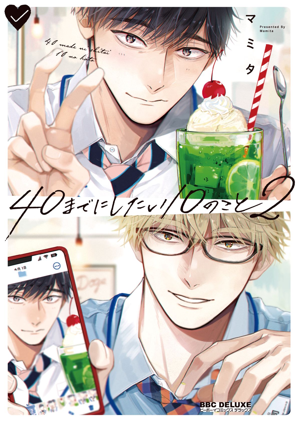 「40までにしたい10のこと」➁