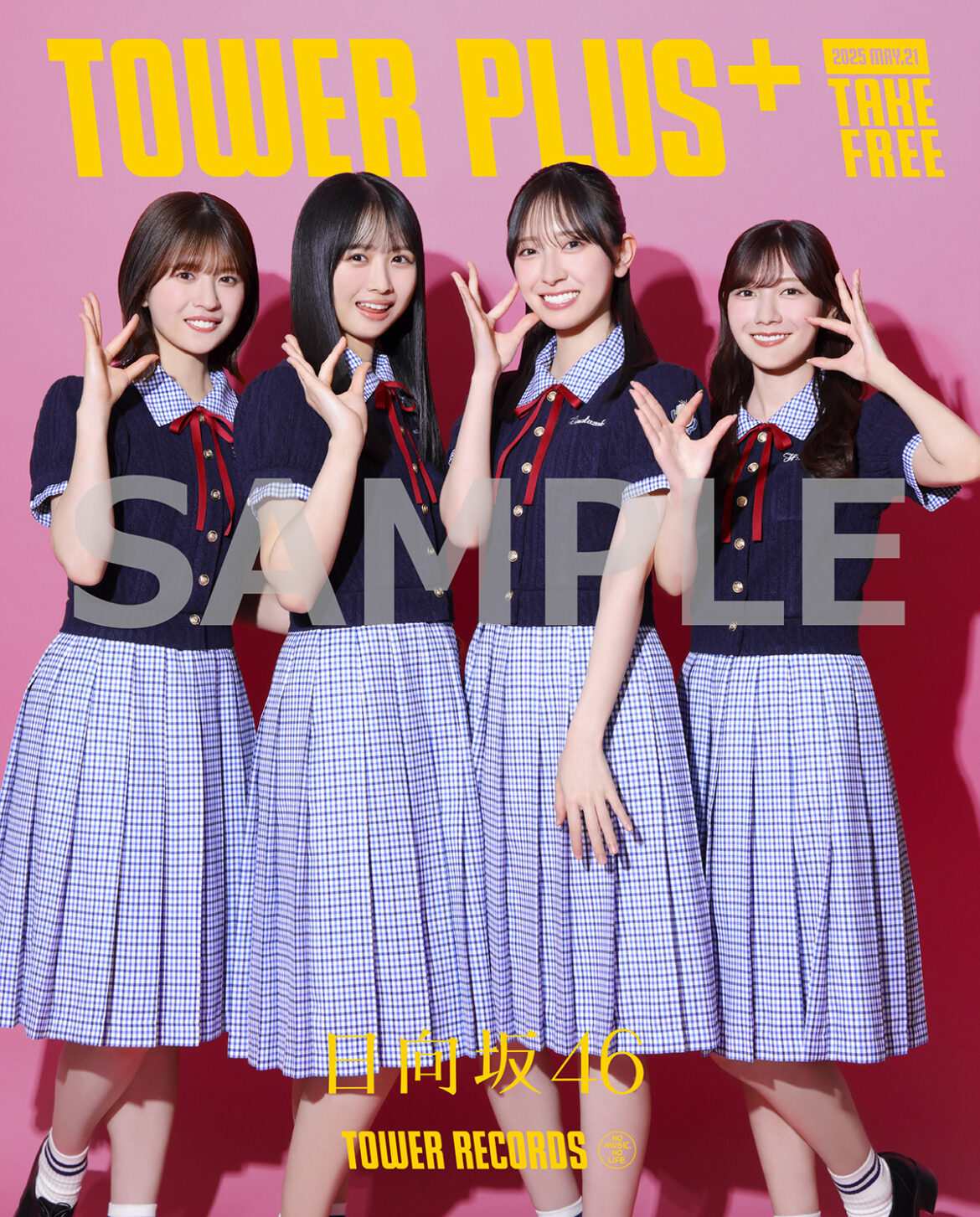 日向坂46『Love yourself!』×TOWER RECORDS 実施決定！ - TOWER RECORDS ONLINE
