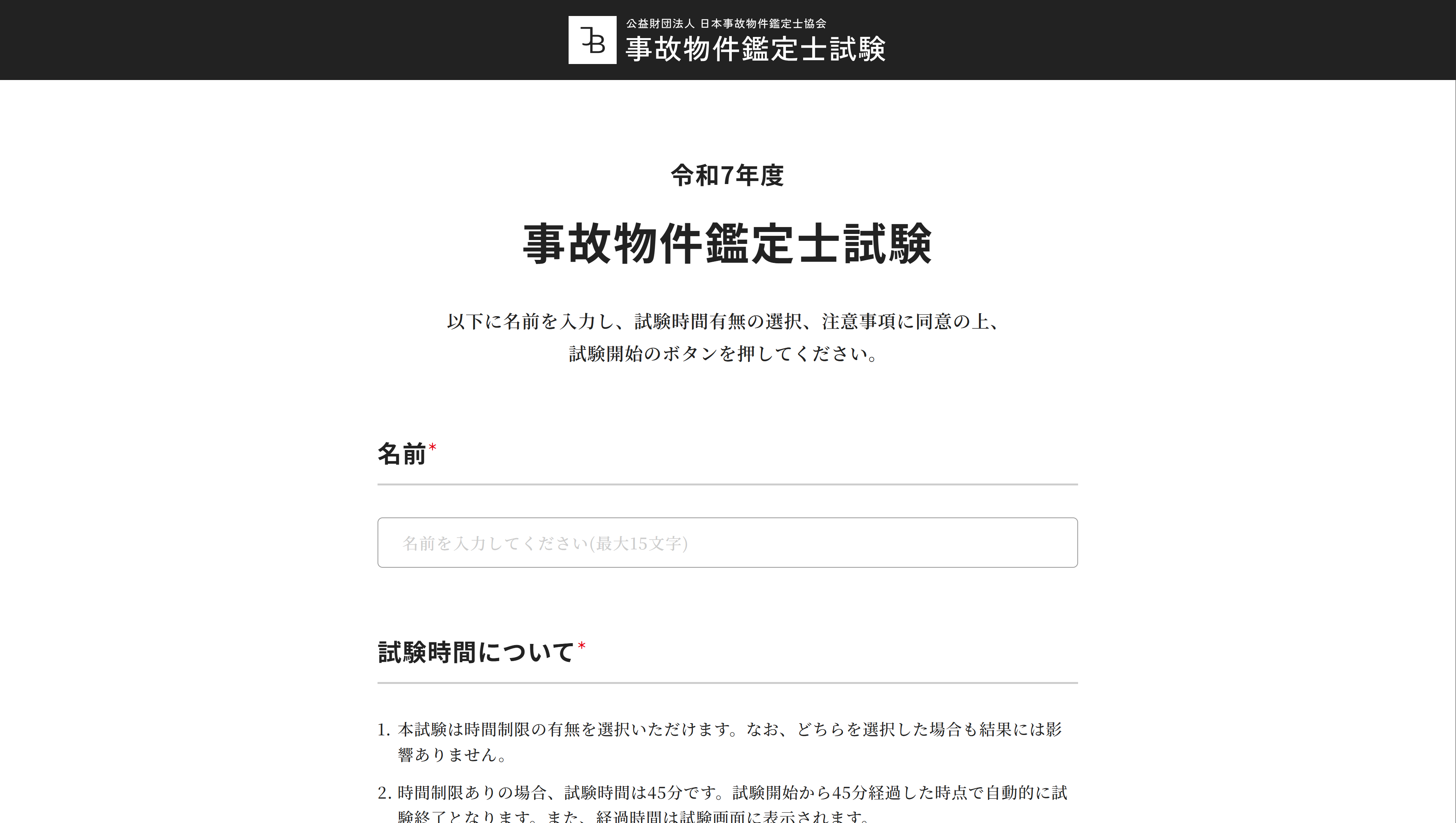 試験型ホラーゲーム『事故物件鑑定士試験 本試験』配信開始！試験では霊的な知識と素養を問われ、受験者は霊器素養が開孔されてしまう_001