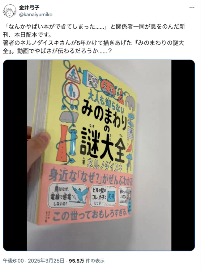 「こんな本、見たことない！」300ページ密度ぎっしりの「奇書」が売れる理由