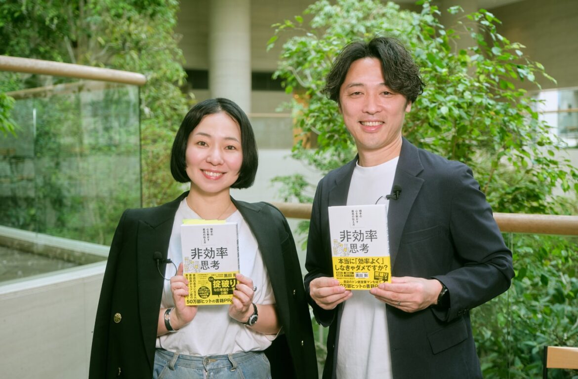 〈質問募集〉あなたのビジネス、敏腕書籍PRならどう宣伝する？【『非効率思考』黒田剛さん】 | mi-mollet NEWS FLASHLifestyle | mi-mollet（ミモレ）