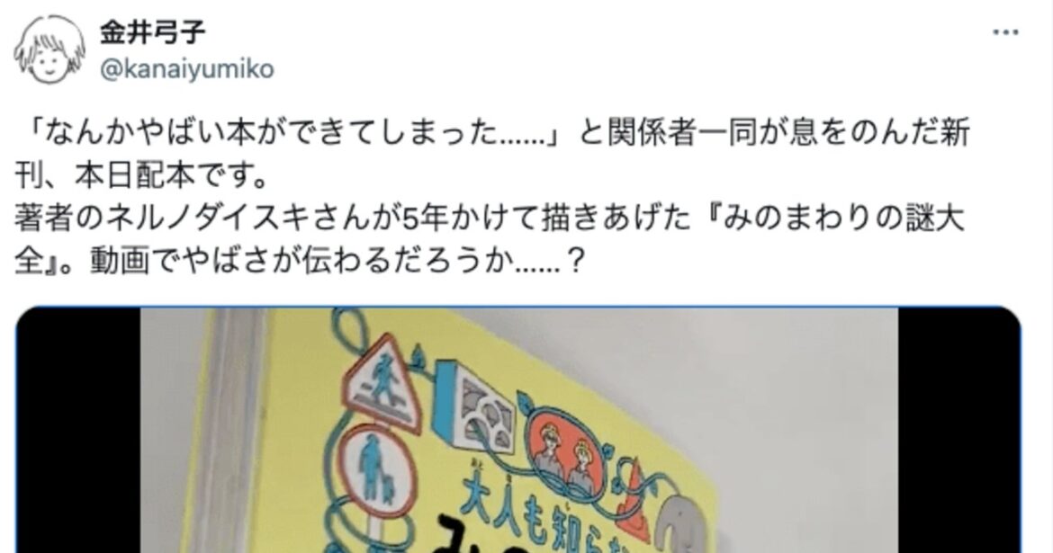 「こんな本、見たことない！」300ページ密度ぎっしりの「奇書」が売れる理由 | みのまわりの謎大全 | ダイヤモンド・オンライン