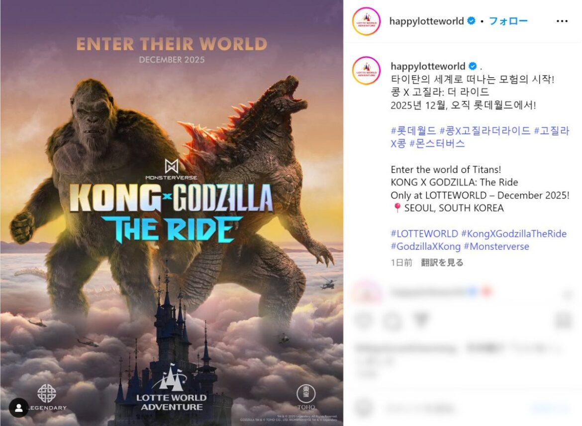 「コングxゴジラ:ザ・ライド」韓国に12月オープン決定 ─ モンスター・ヴァース初のアトラクション | THE RIVER 「コングxゴジラ:ザ・ライド」韓国に12月オープン決定 ─ モンスター・ヴァース初のアトラクション | THE RIVER