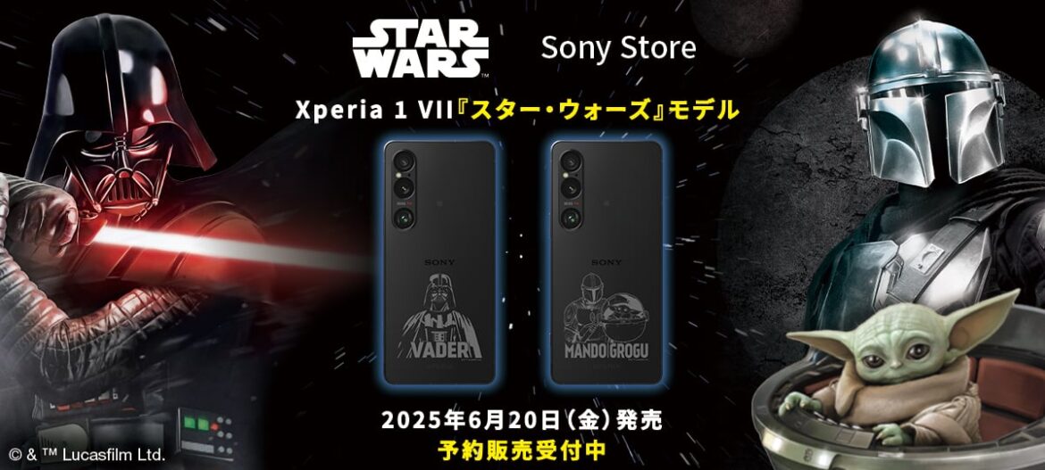 『スター・ウォーズ』モデルのXperia スマートフォン発売、ソニーストア店舗で特別イベント実施 - theriver.jp