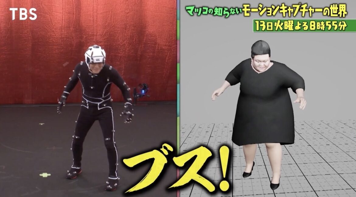 「マツコの知らない世界」でモーションキャプチャー特集 『モンハン』制作の裏側公開 - KAI-YOU