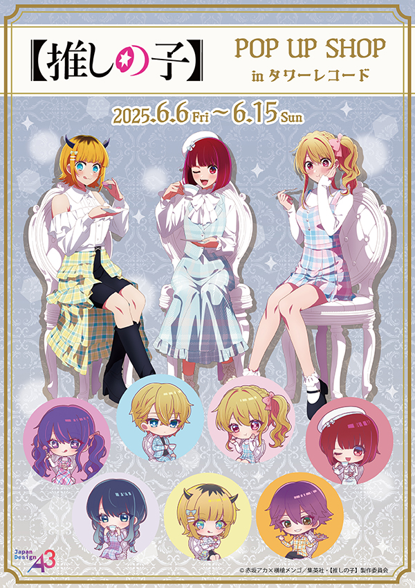 TVアニメ【推しの子】POP UP SHOP in TOWER RECORDS