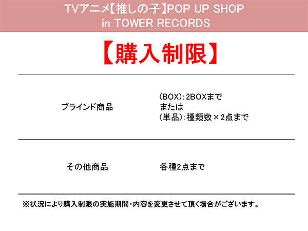 購入制限数