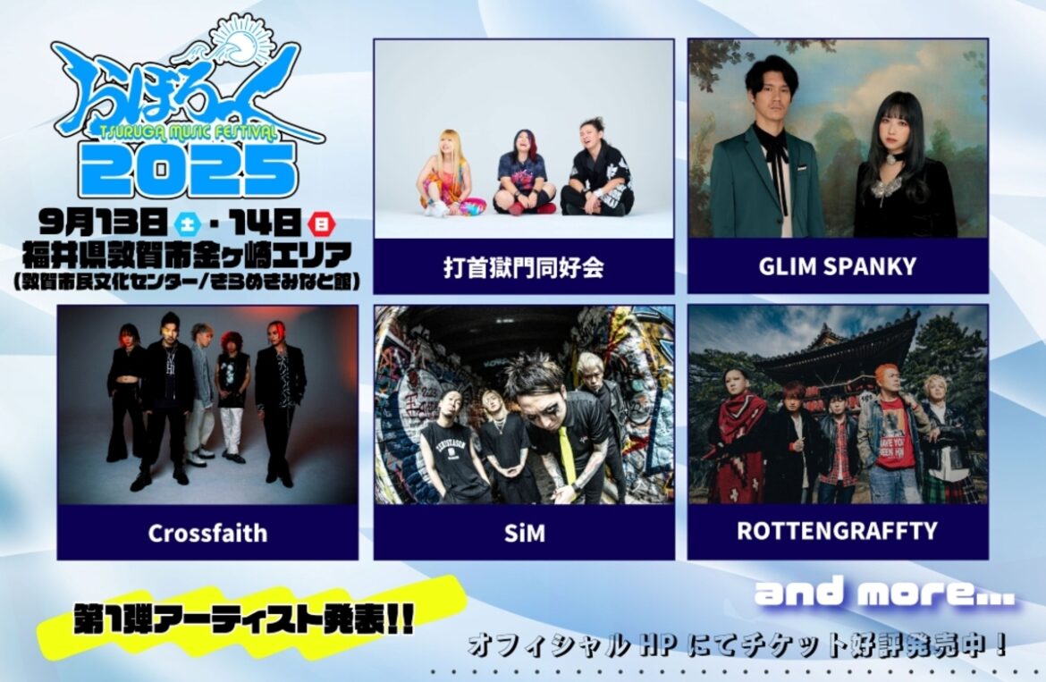 "おぼろっく2025 ～TSURUGA MUSIC FESTIVAL～"、第1弾出演アーティストでSiM、ROTTENGRAFFTY、打首獄門同好会、Crossfaith等発表！ | 激ロック ニュース