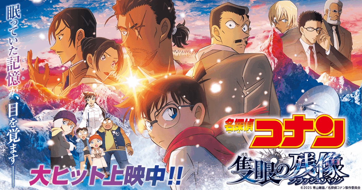 劇場版『名探偵コナン 隻眼の残像』が3作連続で興行収入100億円突破！ 次回作・第29弾の映像が5/30より追加決定、SCREENXおよびULTRA 4DXでの上映も - 電撃オンライン