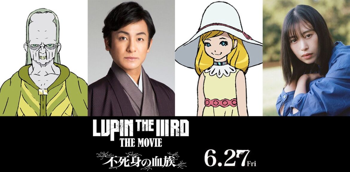 『ルパン三世』完全新作劇場アニメ『LUPIN THE IIIRD THE MOVIE 不死身の血族』に片岡愛之助、森川葵が出演決定。本予告も公開