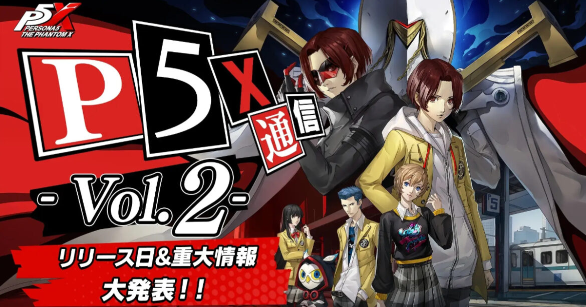 「ペルソナ５: The Phantom X」の特別番組が5月15日23時から配信決定！リリース日や新PVが公開！ | Saiga NAK