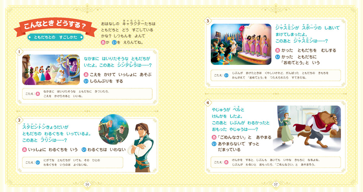 「こんなときどうする? クイズページもあり、お楽しみもたっぷり。」紙面