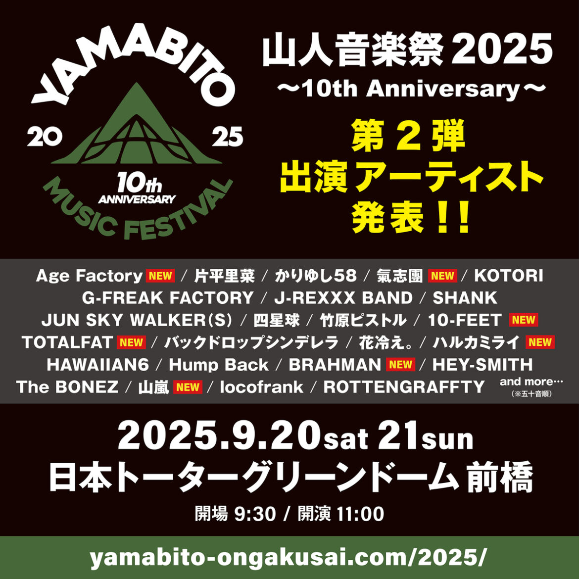 G-FREAK FACTORY主宰”山人音楽祭 2025″、第2弾出演アーティストで10-FEET、BRAHMAN、山嵐、Age Factory等発表! | 激ロック ニュース G-FREAK FACTORY主宰"山人音楽祭 2025"、第2弾出演アーティストで10-FEET、BRAHMAN、山嵐、Age Factory等発表! | 激ロック ニュース