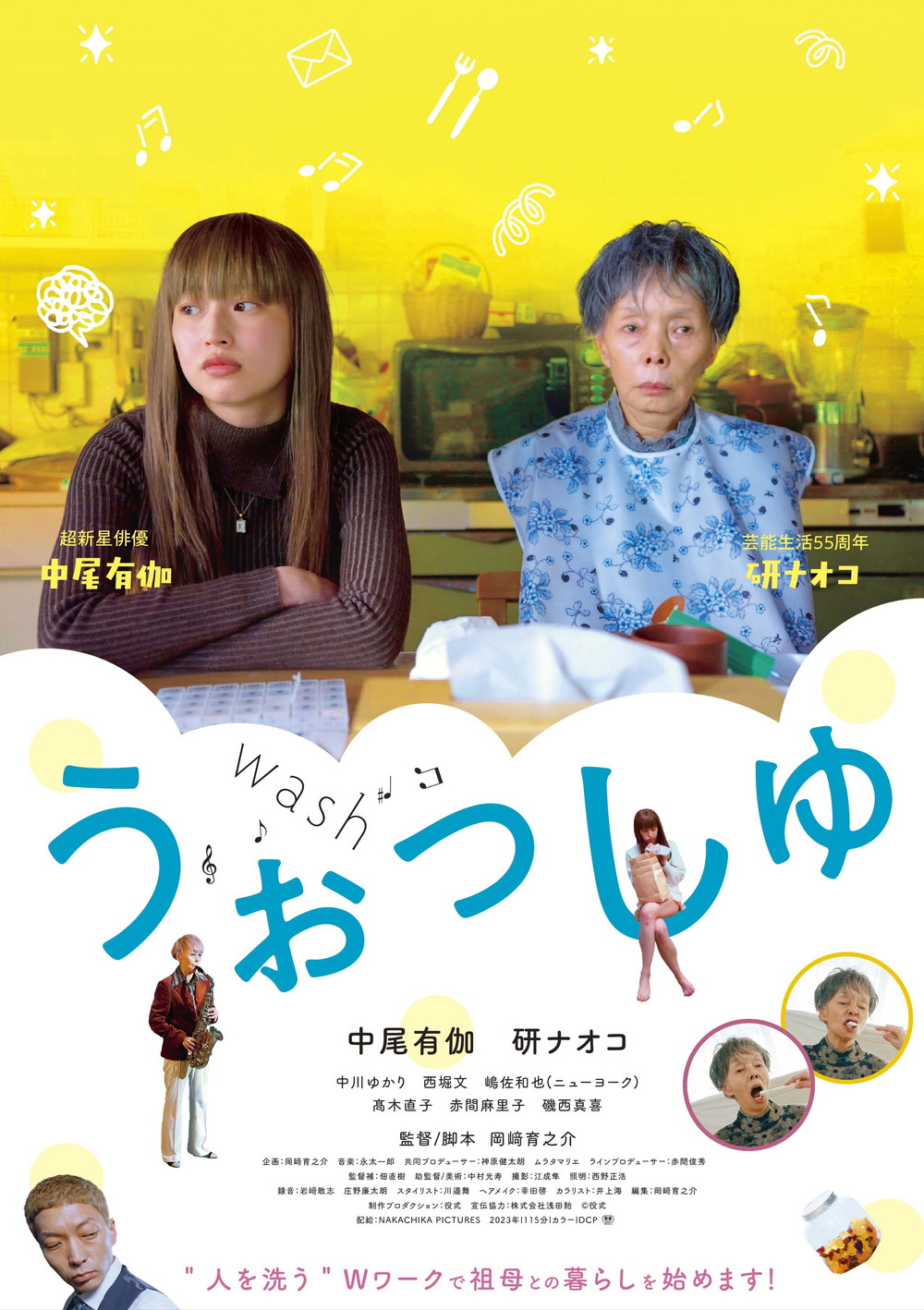 『うぉっしゅ』