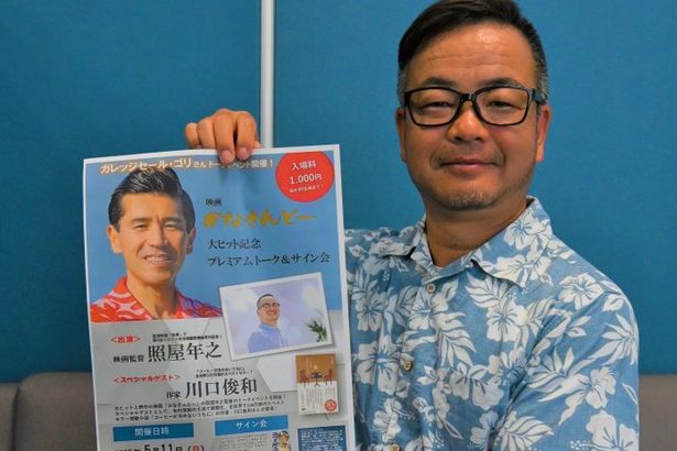 あす11日、映画「かなさんどー」トークショー＆サイン会　ジュンク堂那覇　沖縄