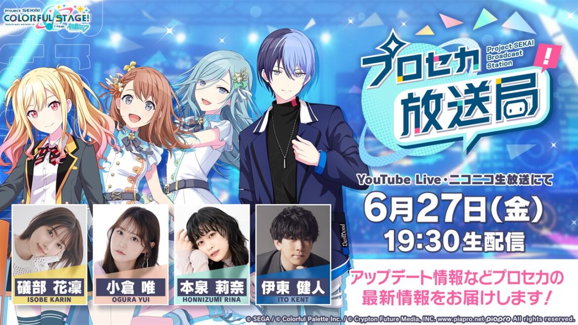 セガとColorful Palette、『プロジェクトセカイ』の公式番組「プロセカ放送局 #21」を6月27日19時30分より配信 | gamebiz