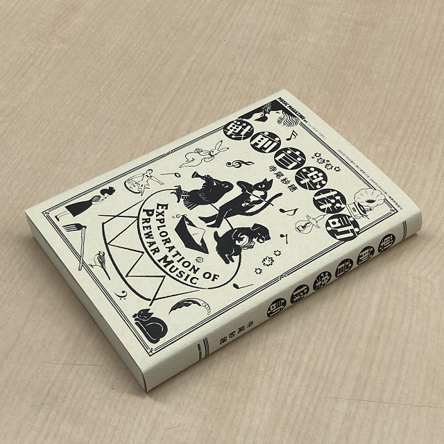 Saho Terao ──寺尾紗穂の新著『戦前音楽探訪』が刊行 | ele-king Saho Terao