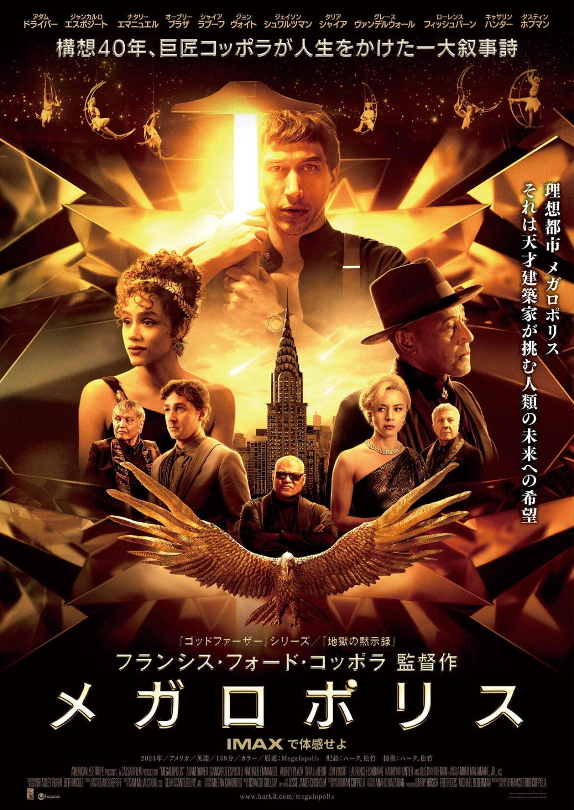 メガロポリス 特集: 解説・レビュー／【映画館で観たことが100年後まで語り継がれる映画】 “神”が自腹を切って製作した集大成 、絶対に逃さないで