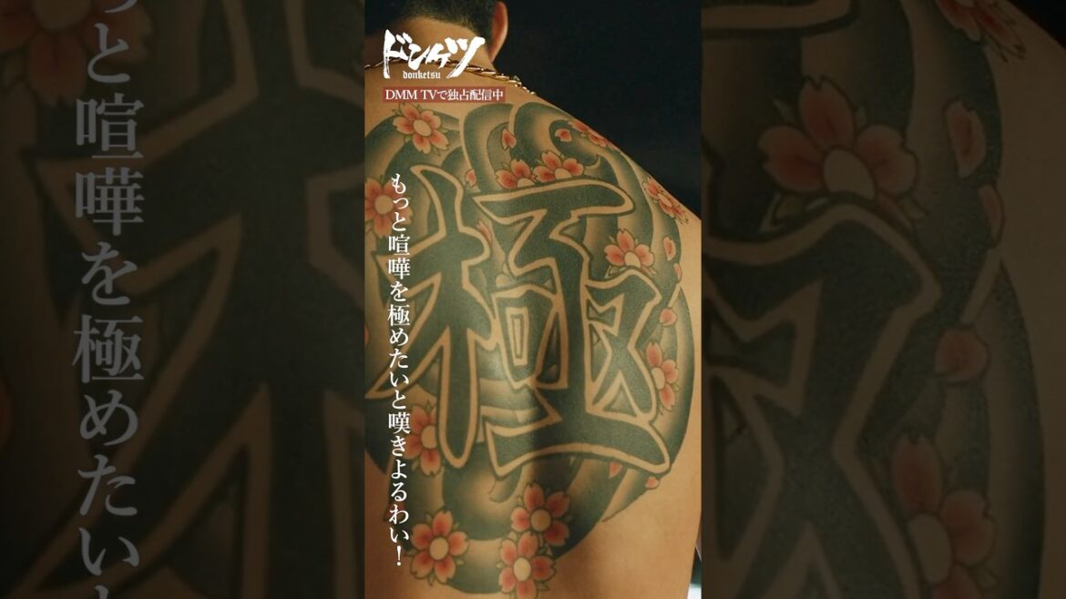 ロケマサと呼ばれる理由 #伊藤英明 #寺島進 #升毅 #真壁刀義『ドンケツ』DMM TVで独占配信中👊🏻🌕