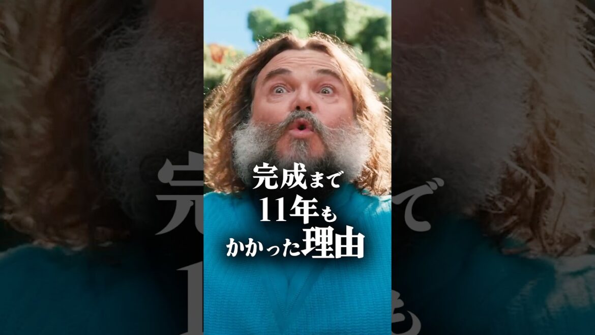 マインクラフト実写版映画がやっと公開できた理由