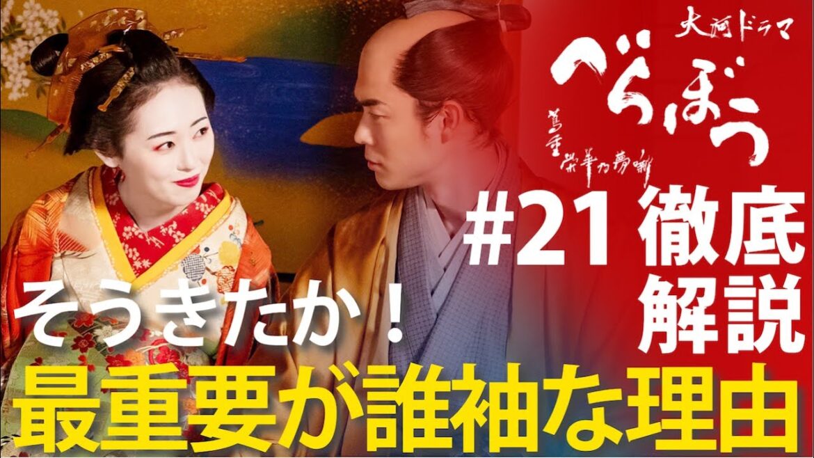＜「べらぼう」第21話 徹底解説＞鶴屋の見る目と足らぬ施策＜寝惚(ぼ)けて候＞