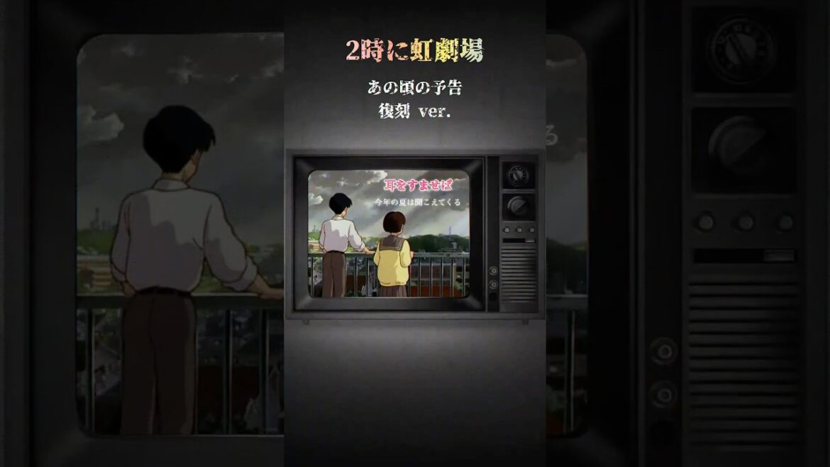 “あの頃の予告” 第6弾｜『耳をすませば』｜ 2時に虹劇場 #short #VHS #映画紹介 #映画予告