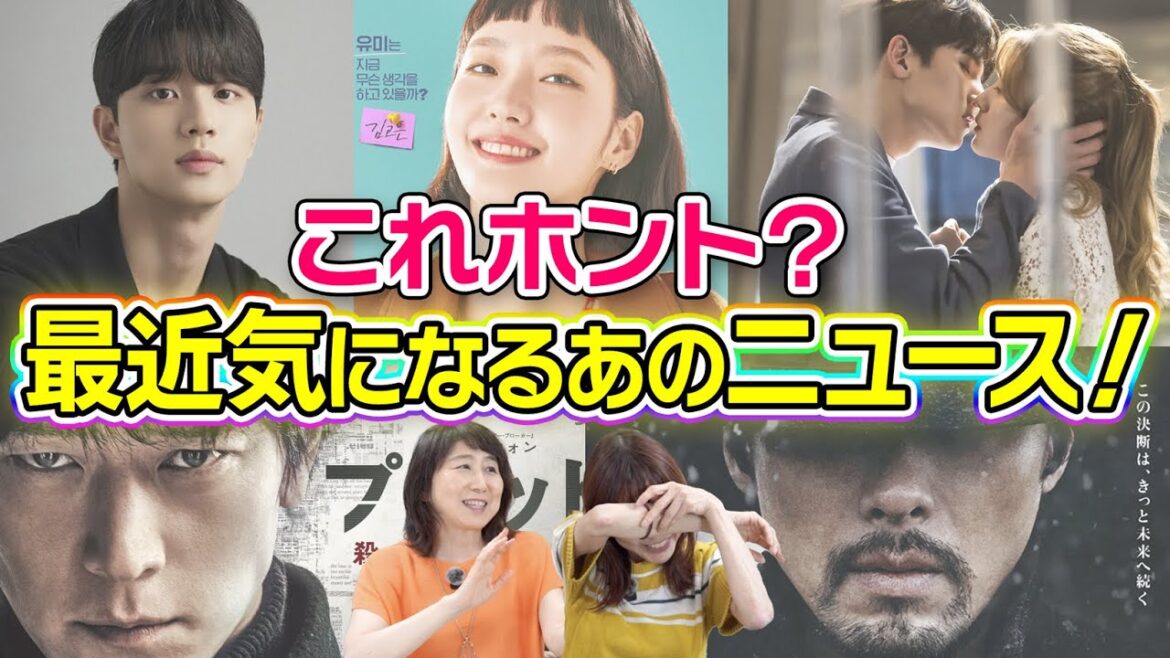 【韓流ニュース解説】最近気になる話題をまとめてお伝えします！