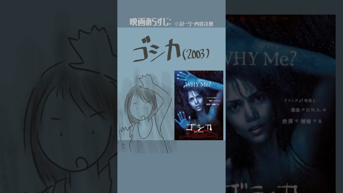 #映画紹介 ゴシカ(2003):Gothika #映画 #ロバートダウニーJr #映画紹介 ゴシカ(2003):Gothika #映画 #ロバートダウニーJr