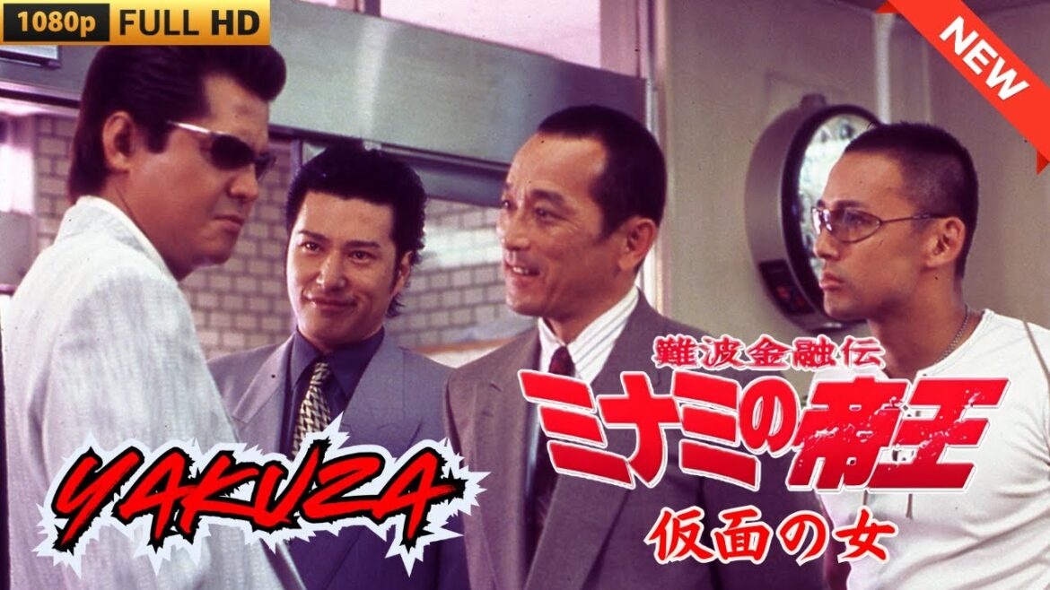 「ヤクザ映画」難波金融伝　ミナミの帝王　仮面の女 🎬 🎬 ヤクザ映画最新 🎬🇭 🔴 🇹🎬  FULL HD 2025