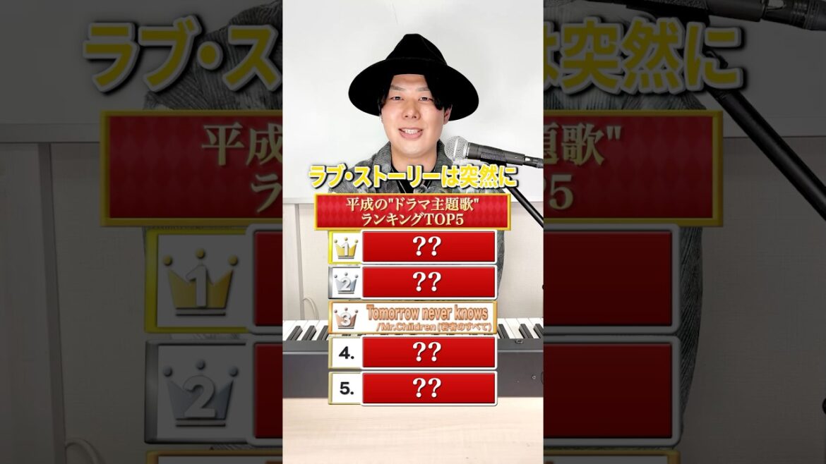 平成のドラマ主題歌ランキング #jpop #平成
