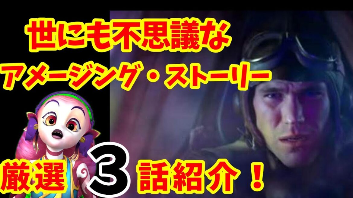 【ドラマ紹介】伝説の海外ドラマ！3話【世にも不思議なアメージング・ストーリー】