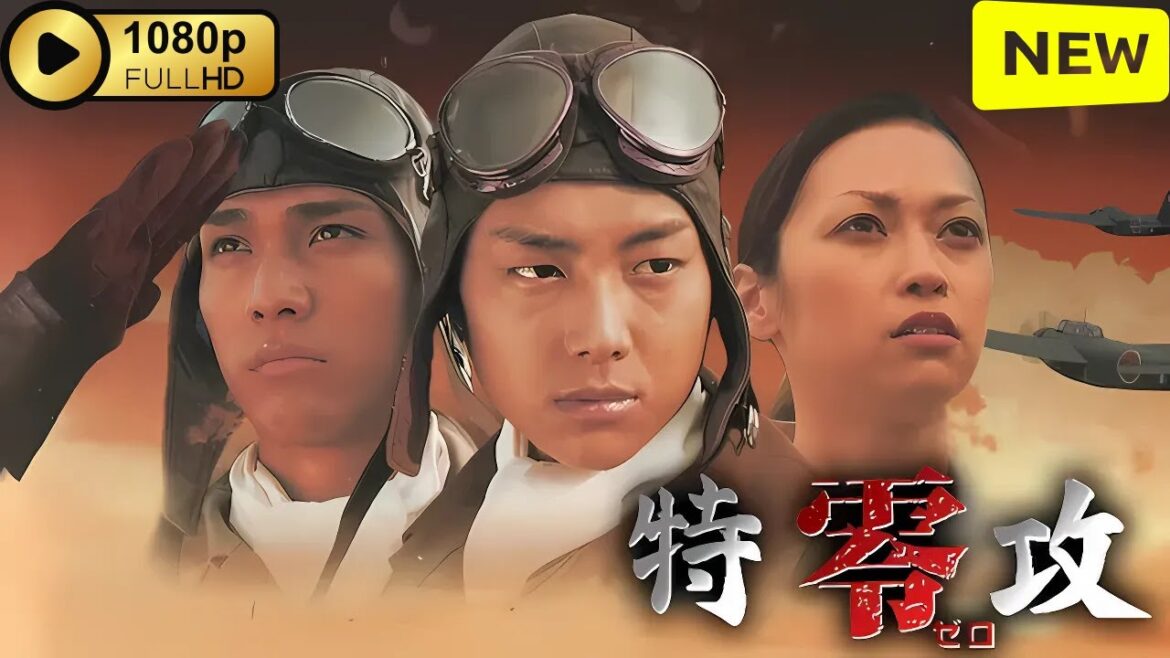 【最高の日本映画】 特攻 零 【日本の歴史映画】 Full HD 2025