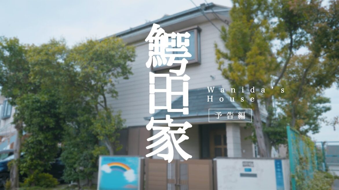 【予告】短編映画『鰐田家』│ 2025.06.07 公開予定 - The TOKYO 48 Hour Film Project 2025 出品作品 -