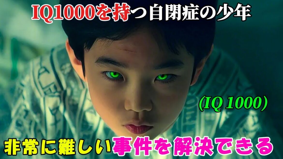 【韓国ドラマ無料 全話】「Dr.ブレイン」IQ1000を持つ自閉症の少年は、警察さえも匙を投げるような難事件を解決する能力を持っている【映画紹介】【ゆっくり解説】