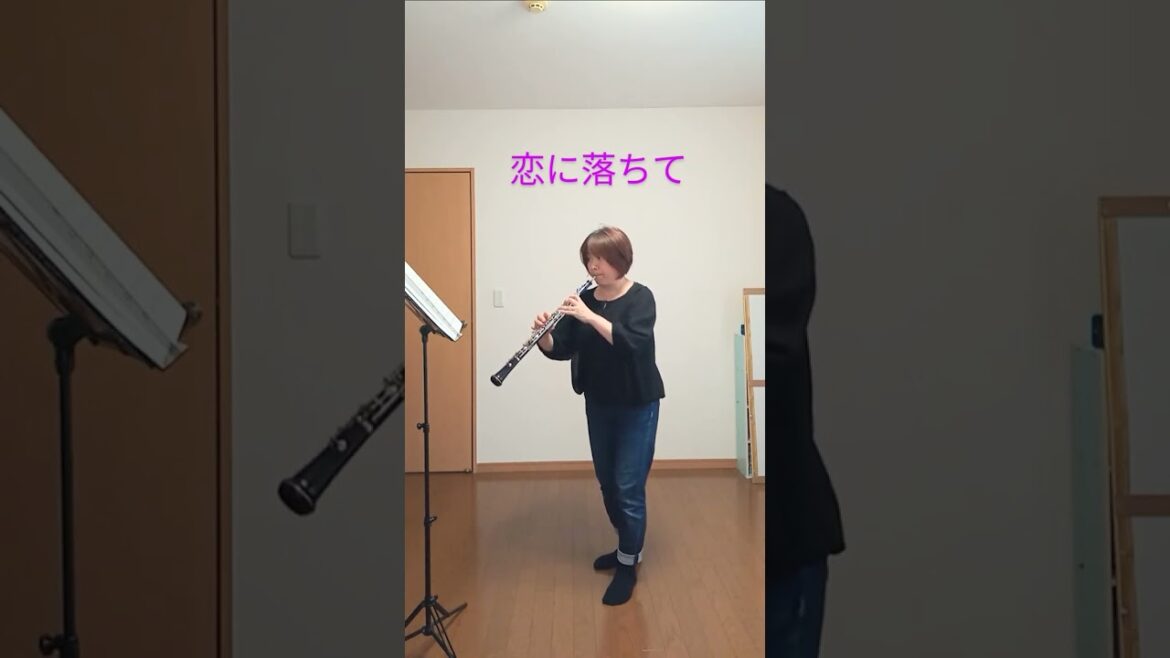 【#oboe】#恋に落ちて #オーボエ #TVドラマ主題歌 #昭和歌謡  #citypop  #shorts