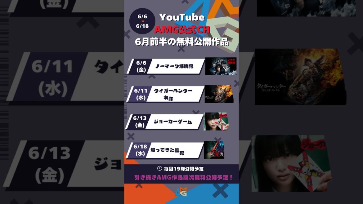 【🎬無料映画公開】 6月前半のラインナップ #映画 #無料映画 #映画好きな人と繋がりたい #shorts