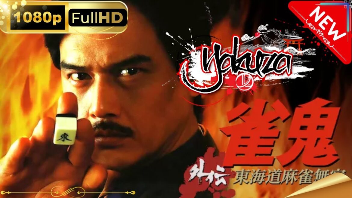 「ヤクザ映画」雀鬼 1 外伝東海道麻雀無宿 スペシャルエディション🎬🅷🅾🆃 邦画アクション FHD