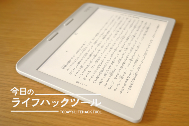 楽天の新電子書籍リーダー「Kobo Libra Colour」使ってみた!感じたのは物理ボタンの快適さ