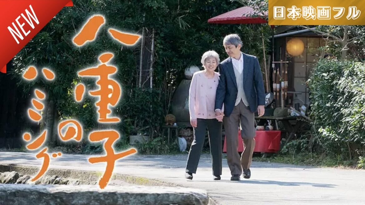 「日本映画フル」八重子のハミング ✔️📀📽️サスペンスドラマ最新2025 FULL HD