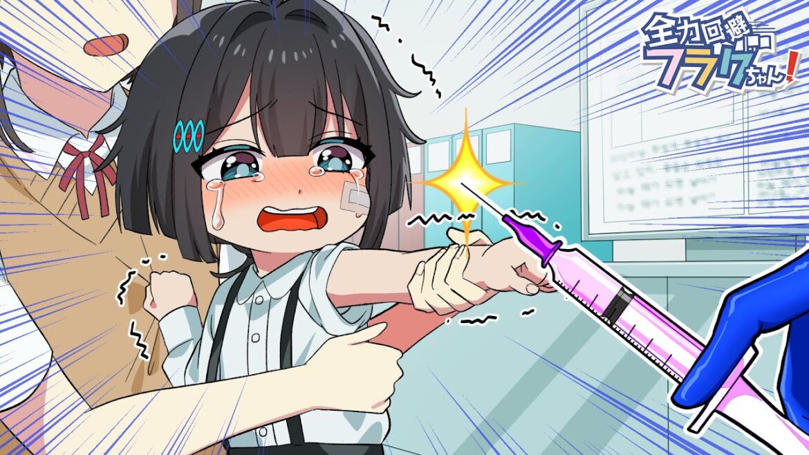 注射だけは嫌だ！【アニメ】【漫画動画】