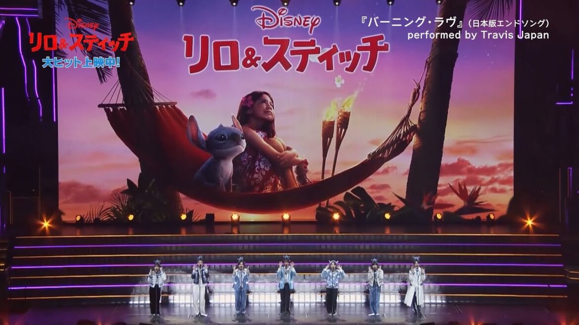 「リロ＆スティッチ」日本版エンドソングアーティストTravis Japanが「バーニング・ラヴ」のパフォーマンスを初披露！｜大ヒット上映中！