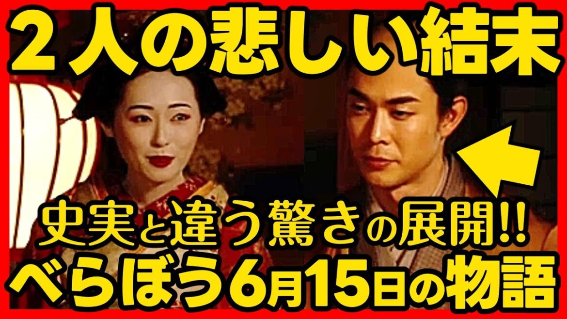 【べらぼう】ネタバレ 第２３回あらすじ詳細版 大河ドラマ考察感想 ２０２５年６月１５日放送 第２３話 蔦重栄華乃夢噺